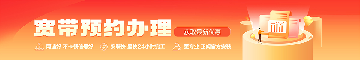 梅县宽带办理安装 梅县宽带在线办理入口